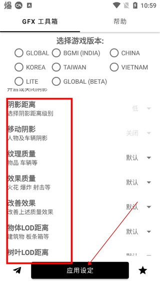 gfx畫質修改器