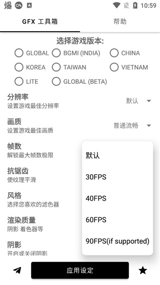 gfx畫質修改器