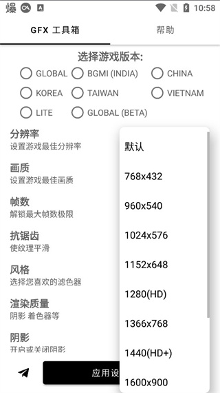gfx畫質修改器