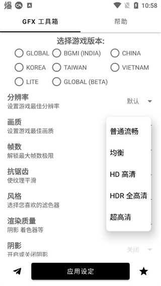 gfx畫質修改器