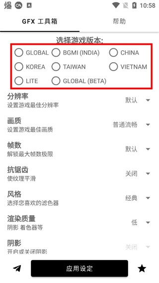 gfx畫質修改器