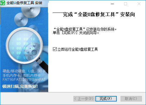 全能U盤修復(fù)工具