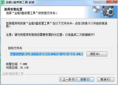 全能U盤修復(fù)工具