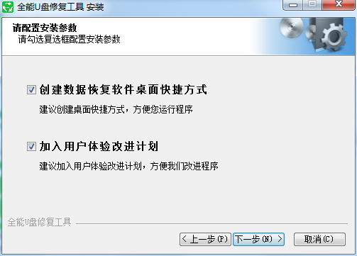 全能U盤修復(fù)工具