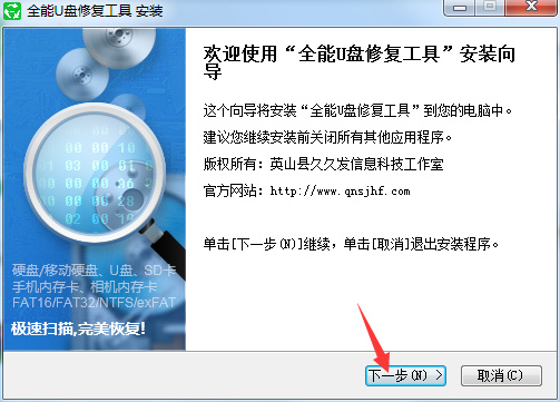 全能U盤修復(fù)工具