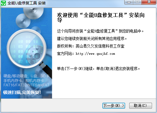 全能U盤修復(fù)工具