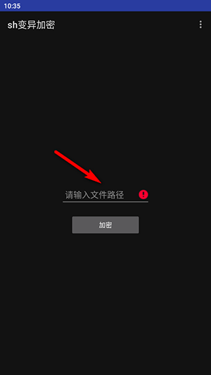 sh變異加密
