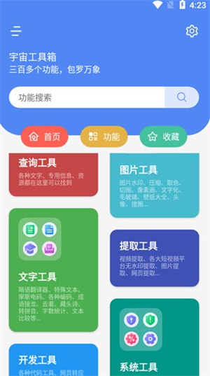 宇宙工具箱app最新版
