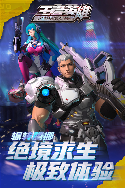 王者英雄之槍戰傳奇0.1折扣版