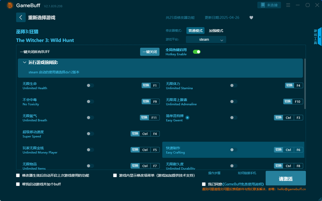 巫師3：狂獵二十五項修改器電腦版 v2.1.839.208最新版