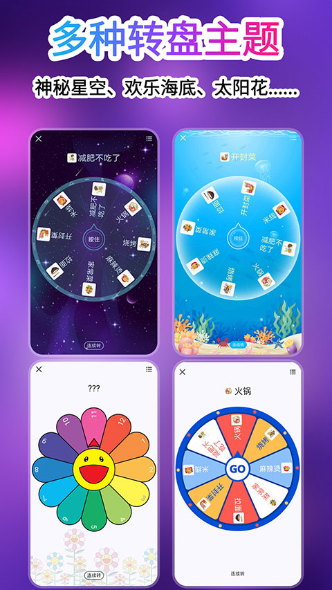 轉盤做決定游戲