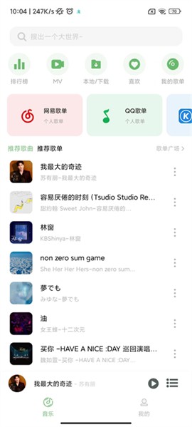 Soul音樂(lè)app最新版