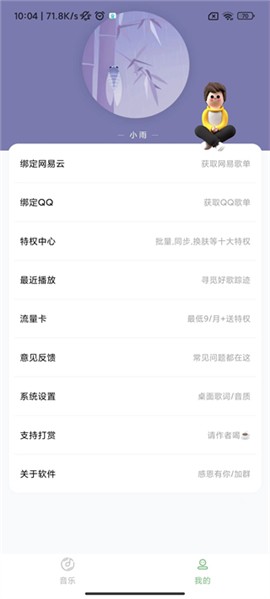 Soul音樂(lè)app最新版