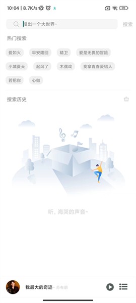 Soul音樂(lè)app最新版