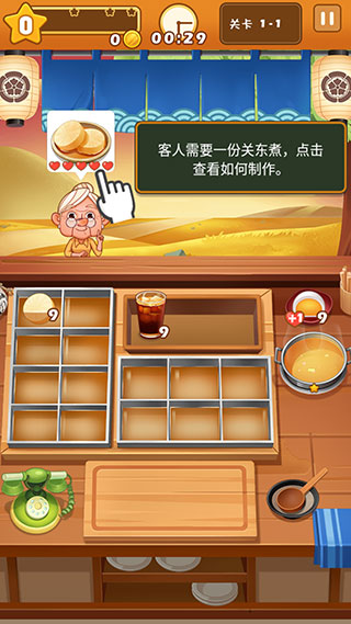關東煮大廚游戲