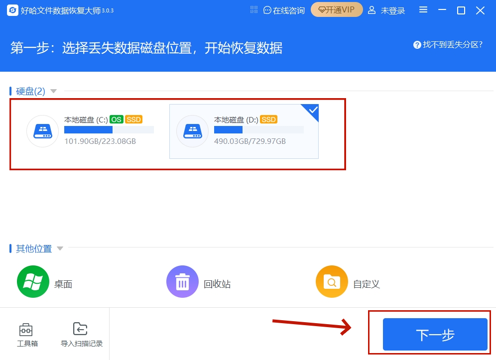 好哈文件數(shù)據(jù)恢復大師