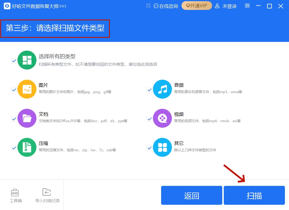 好哈文件數(shù)據(jù)恢復大師