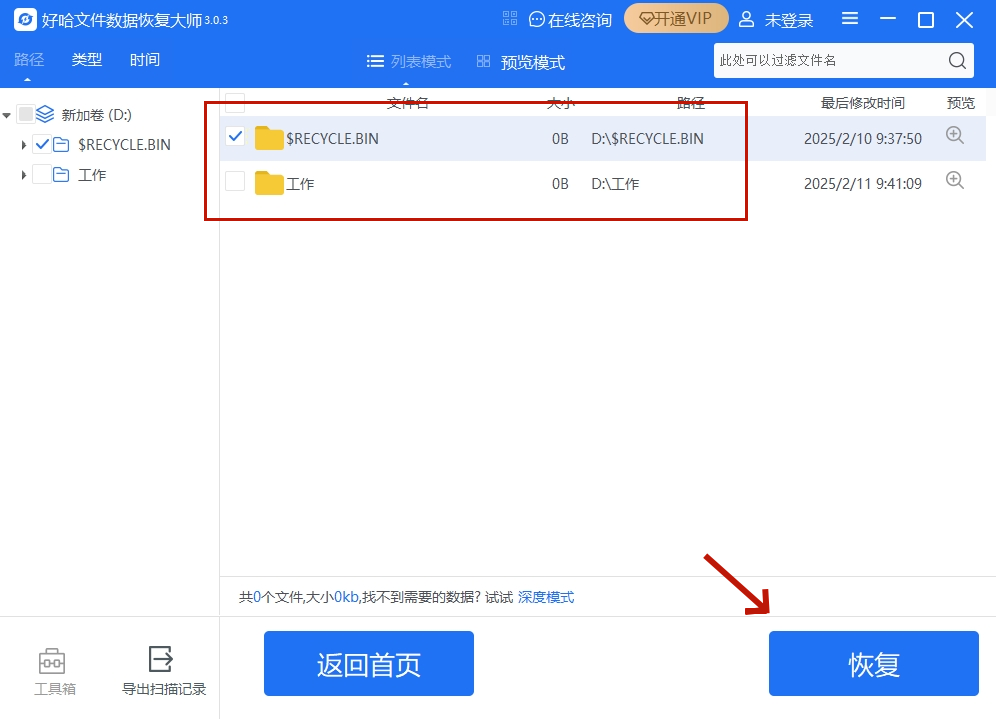 好哈文件數(shù)據(jù)恢復大師