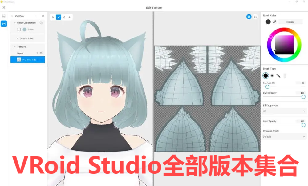 VRoid Studio噶版本大全，3D建模軟件推薦-VRoid Studio全部版本集合