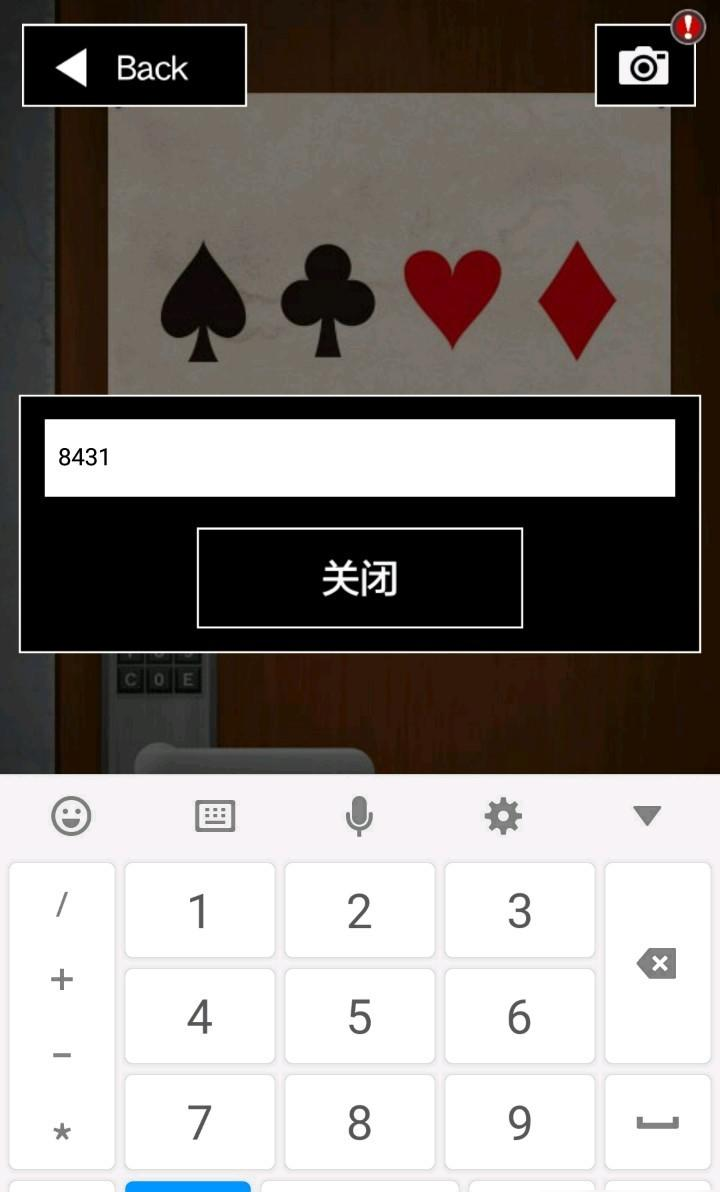 密碼關通過技巧截圖6