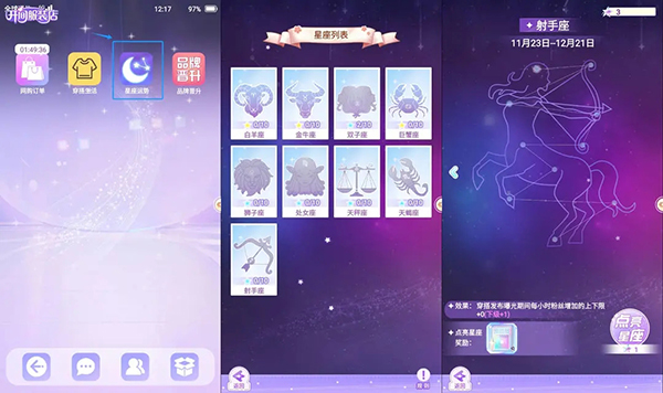 星座運勢系統攻略截圖1