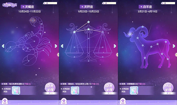 星座運勢系統攻略截圖2