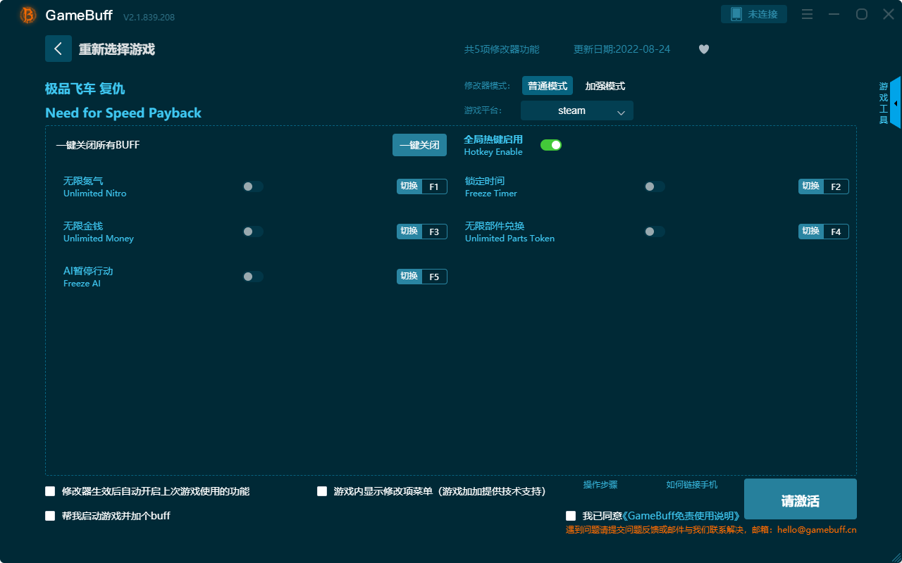 極品飛車復仇五項修改器電腦版 v2.1.839.208最新版