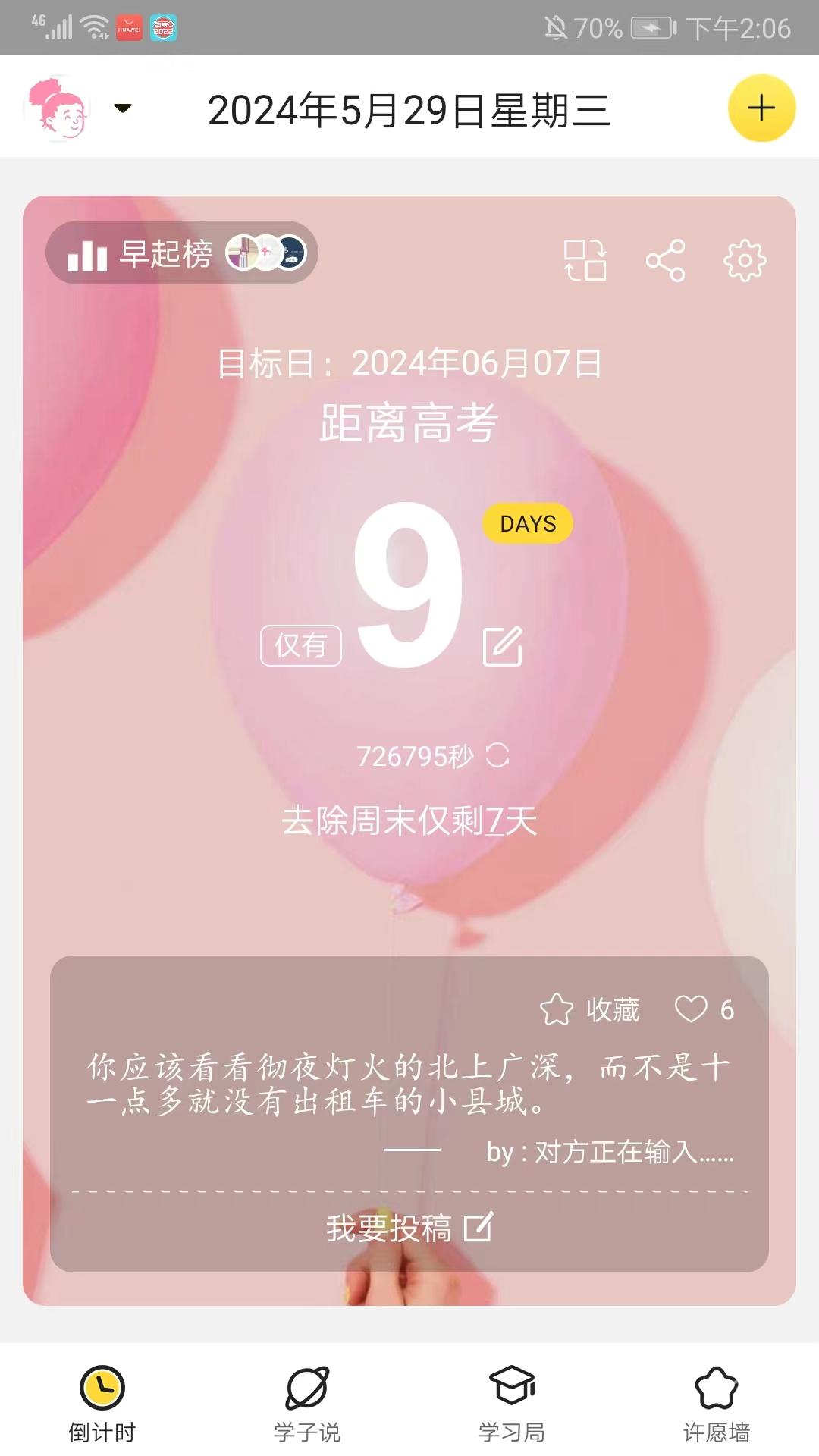 高考倒計(jì)時(shí)