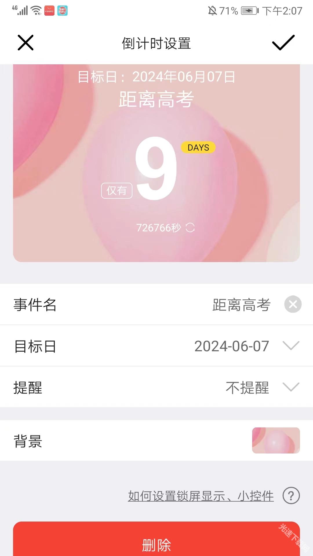 高考倒計(jì)時(shí)