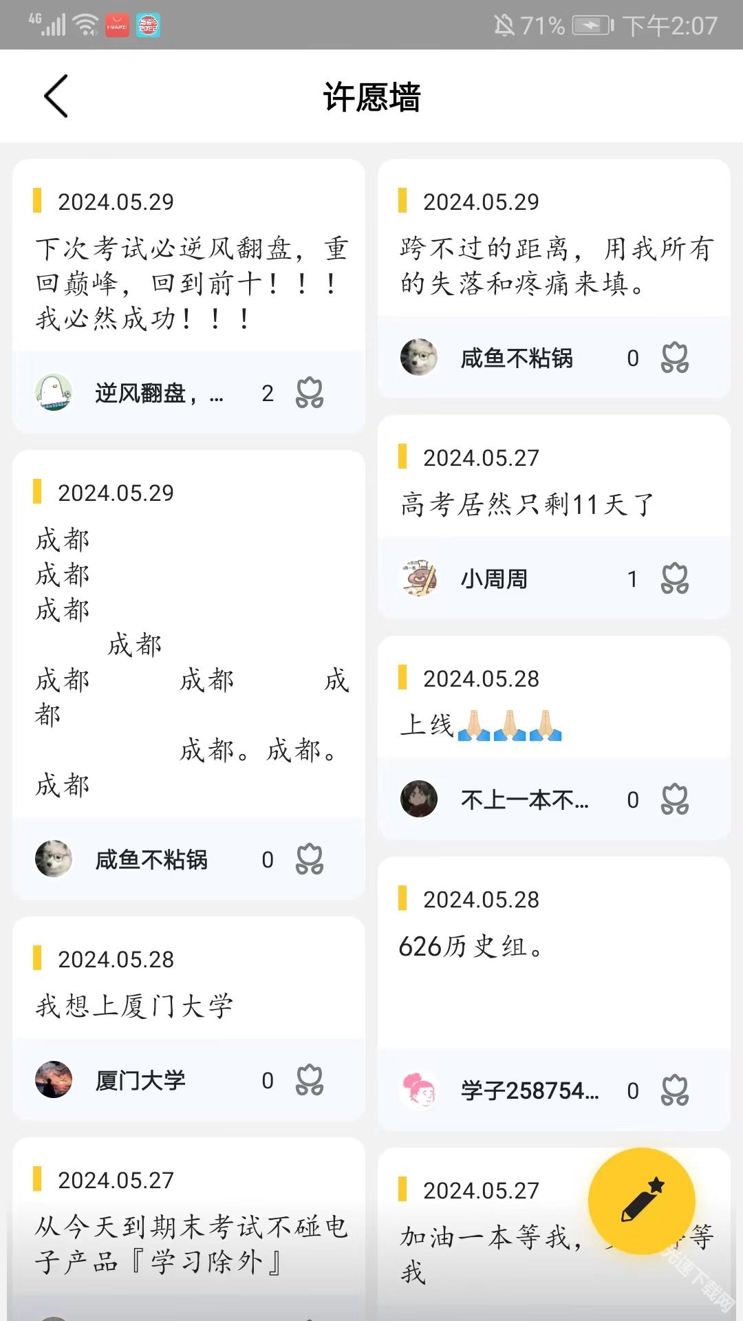 高考倒計(jì)時(shí)