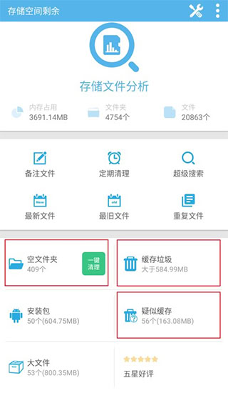 存儲空間清理