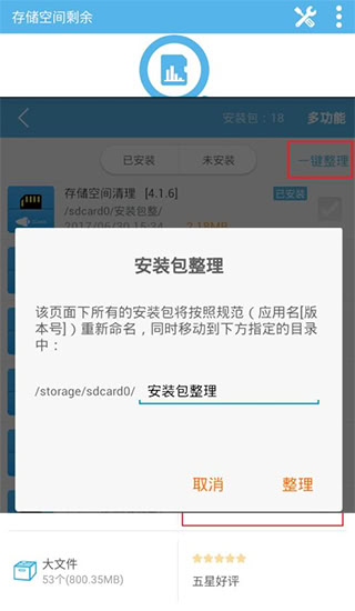 存儲空間清理
