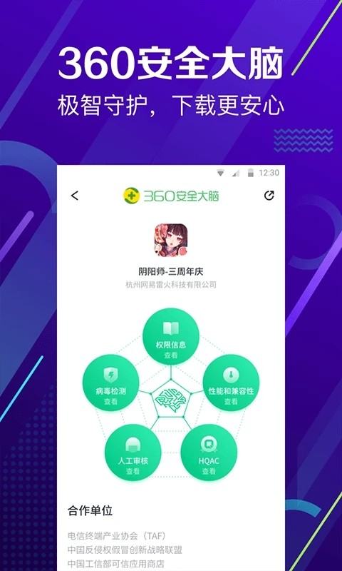 360應用商店