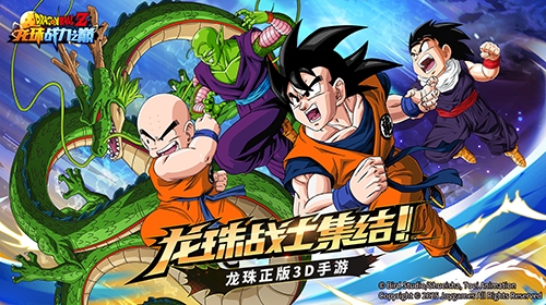 龍珠戰力之巔安卓版