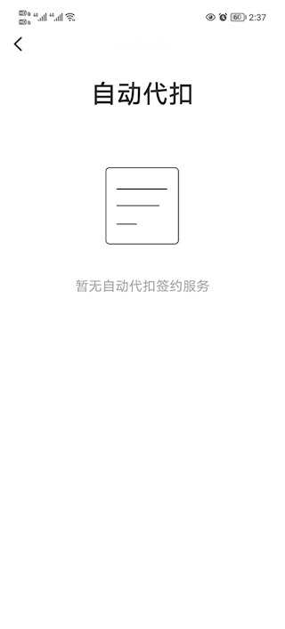 翼支付