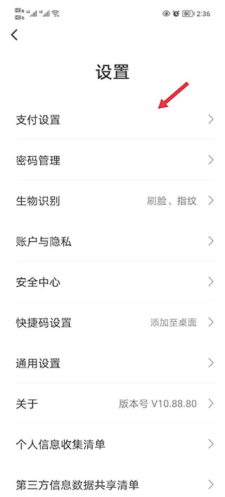 翼支付