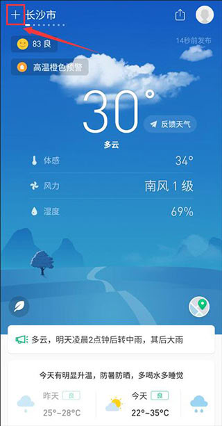 彩云天氣