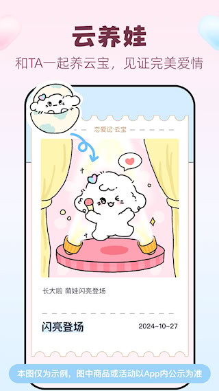 戀愛記