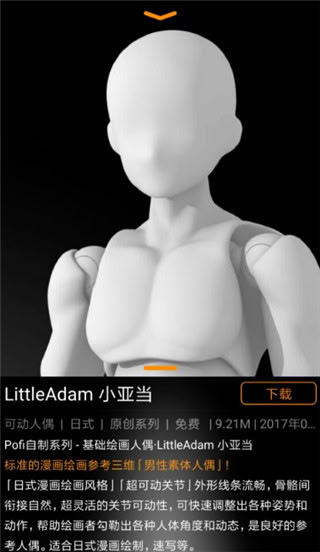 Pofi無限人偶