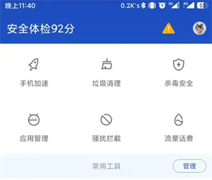 百度手機衛士