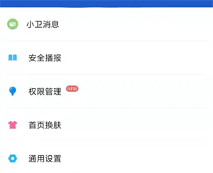 百度手機衛士