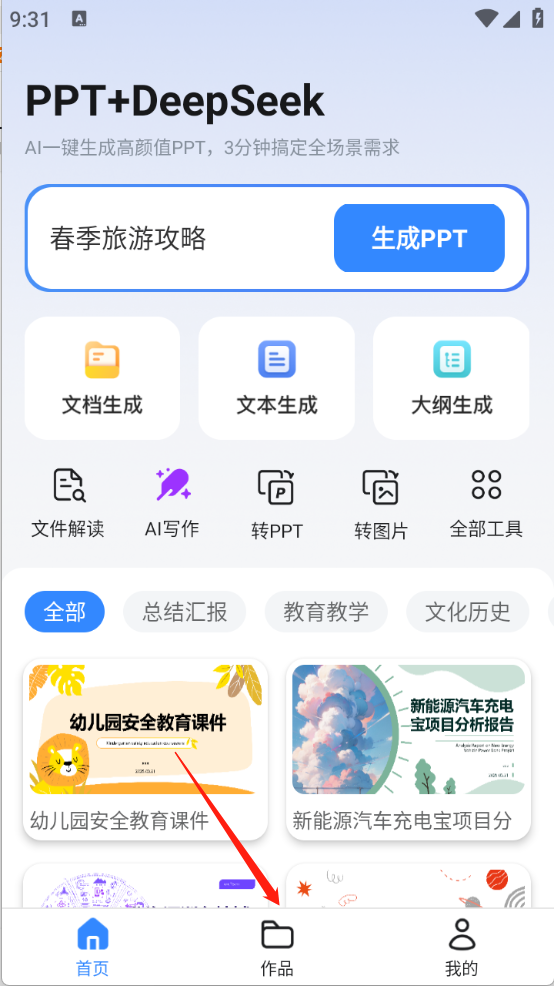 AI萬能PPT