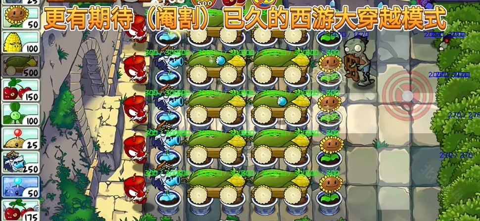 植物大戰僵尸精華內置菜單版