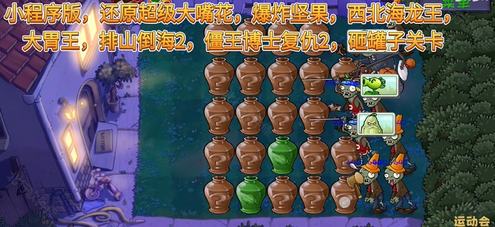 植物大戰僵尸精華內置菜單版