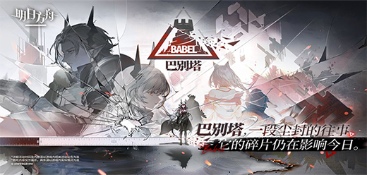 明日方舟手游下載-明日方舟官方正版/最新版/中文版-明日方舟游戲合集