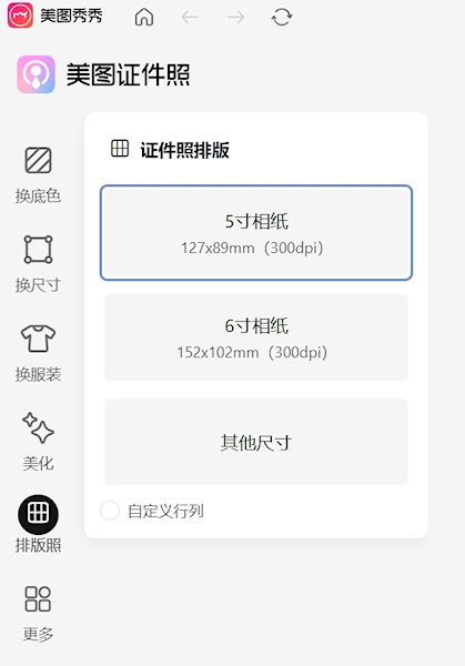 美圖秀秀