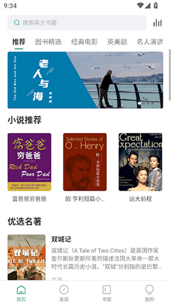英語(yǔ)聽書