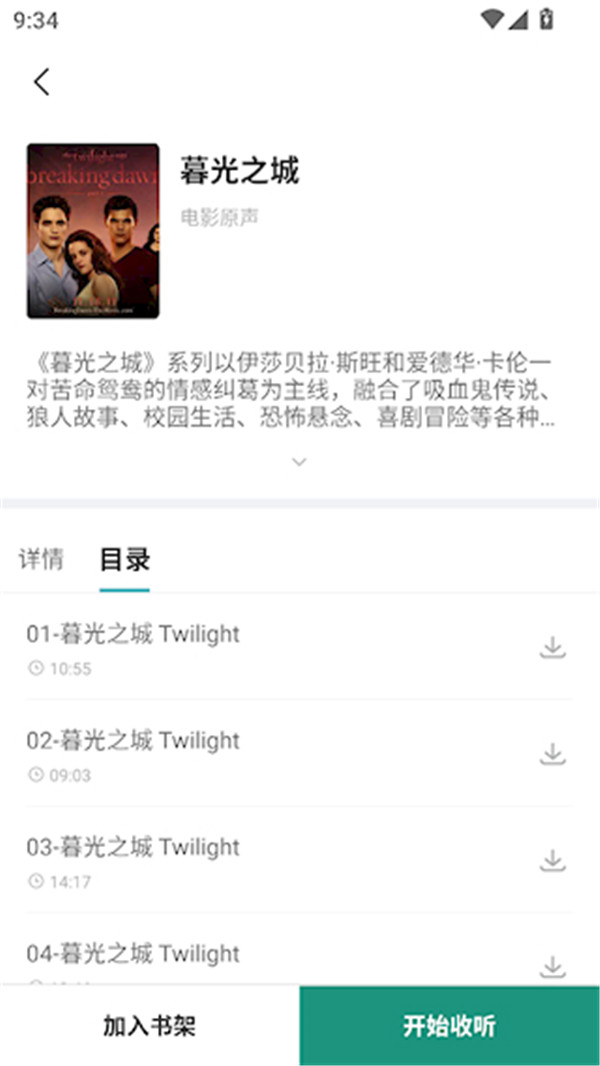 英語(yǔ)聽書