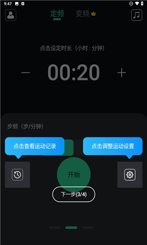 跑步節拍器