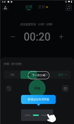 跑步節拍器